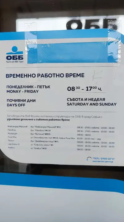 ОББ клон Мария Луиза