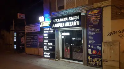 КАПРИЗ