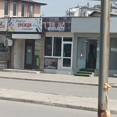 ШОКОЛАДЪ