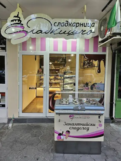 Сладкарница Сладкишчо