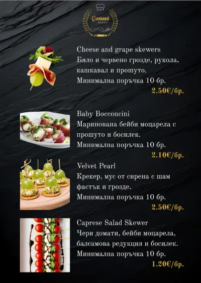 Пекарна Ганеви