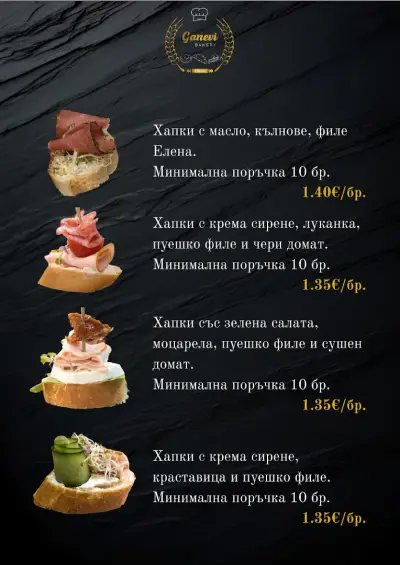 Пекарна Ганеви