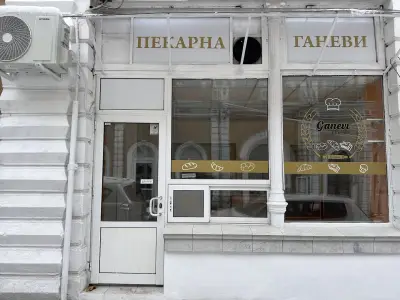 Пекарна Ганеви