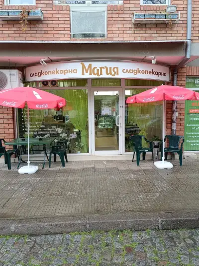 Сладкопекарна МАГИЯ