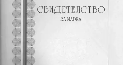 ЗЛАТАРЕВИ | Патентен адвокат, търговски марки