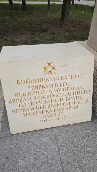 Паметник на загиналите за България във войните.
