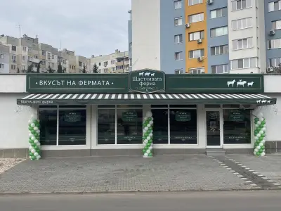 Щастливата ферма