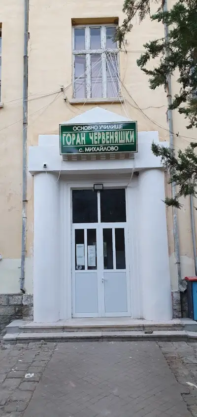 ОУ "Горан Червеняшки"