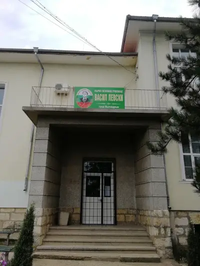 Първо основно училище ''Васил Левски''