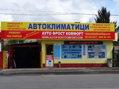 AutoClimaShop / АУТО КЛИМА ШОП - Магазин за автоклиматици