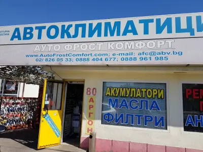 AutoClimaShop / АУТО КЛИМА ШОП - Магазин за автоклиматици