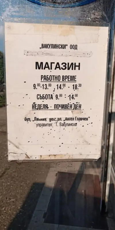 Авточасти за коли и камиони.