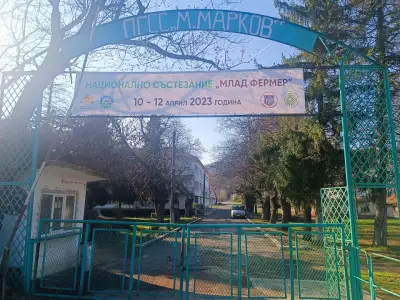 ПРОФЕСИОНАЛНА ГИМНАЗИЯ ПО СЕЛСКО СТОПАНСТВО "МАРКО МАРКОВ"