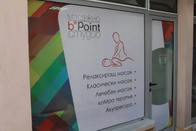 Масажно студио BPoint