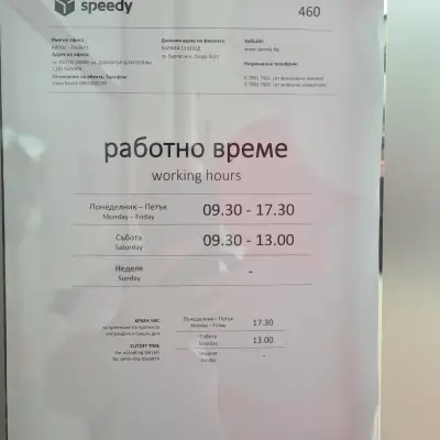 СПИДИ АЙТОС – ПАЗАРA