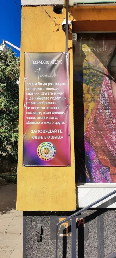 Тамиди