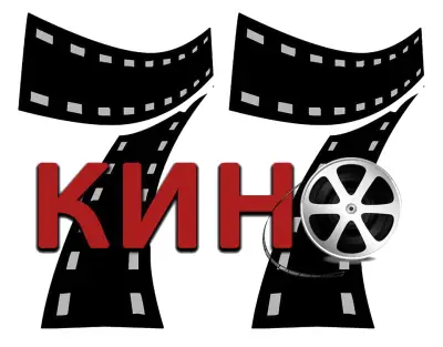 Кино77