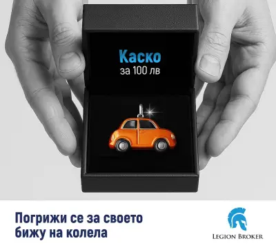 Легион Брокер Герена