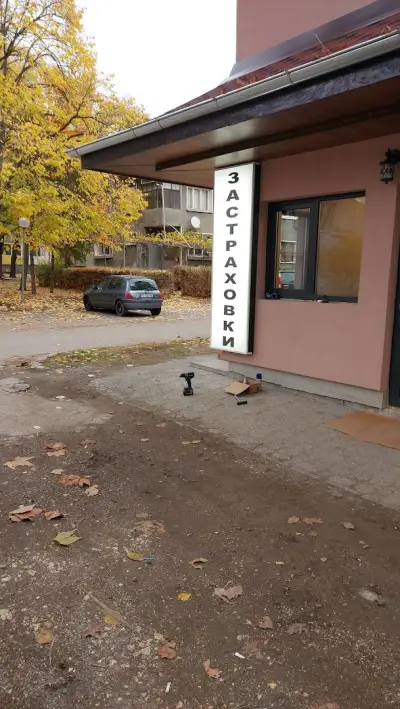 Елит застрахователен брокер Русе