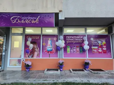 Магазин Блясък