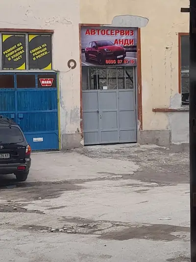 Автосервиз Анди Ауто