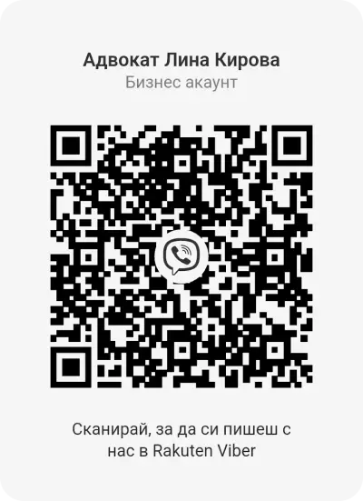 Адвокат ЛИНА КИРОВА