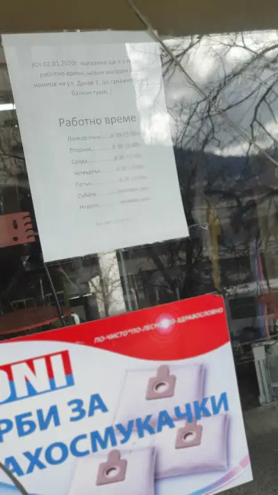 „ВАЯНА 2023" ЕООД