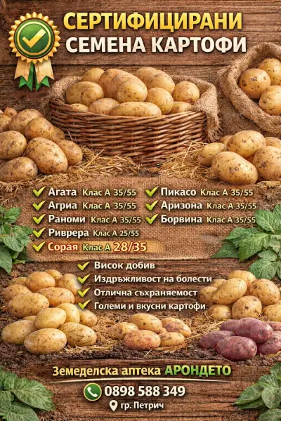 Земеделска аптека АРОНДЕТО