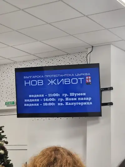 Българска протестантска църква "Нов живот"- Шумен