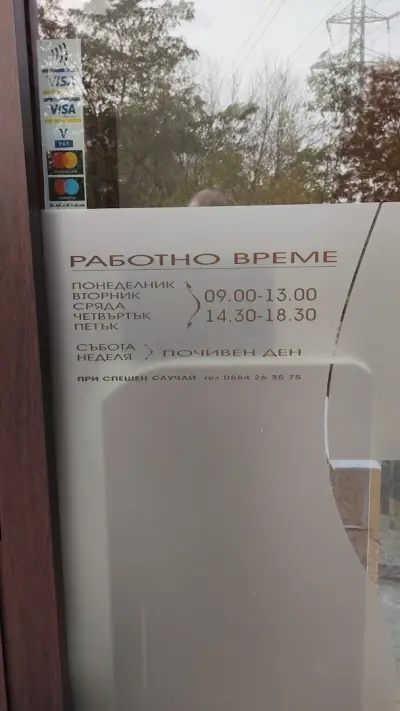 ДЕНТАЛНО СТУДИО ДОСЕВИ