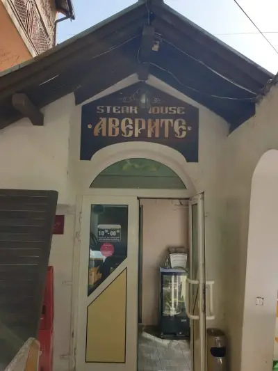 Стек хаус "Аверите"