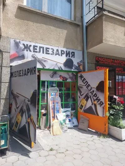 железария
