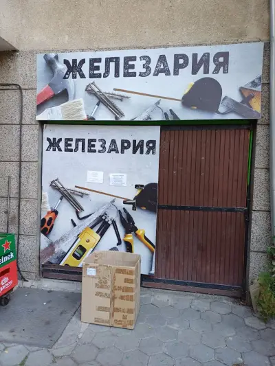 железария