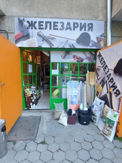 железария