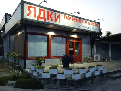 Пекарна за ядки при Жоро и Таня