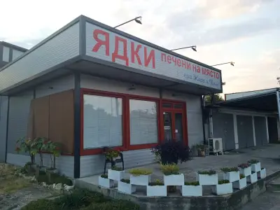 Пекарна за ядки при Жоро и Таня
