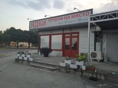 Пекарна за ядки при Жоро и Таня
