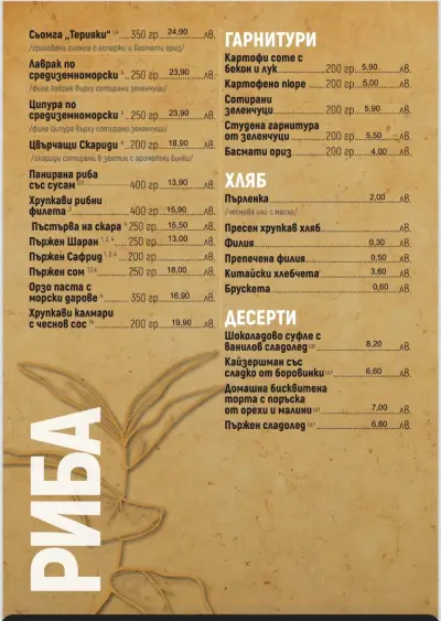 Ресторант "Слънчева градина"