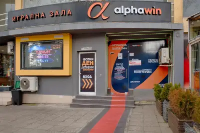 Игрална зала Alphawin Славянска