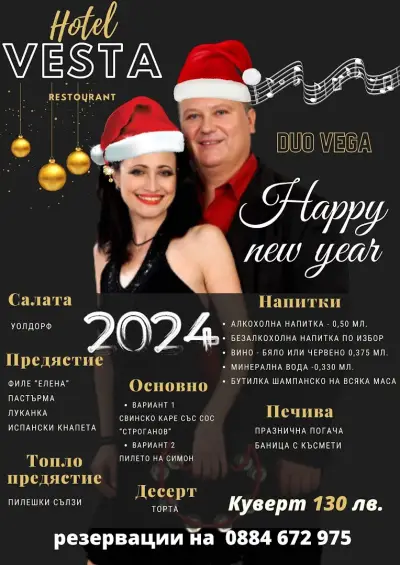 Ресторант "Веста"