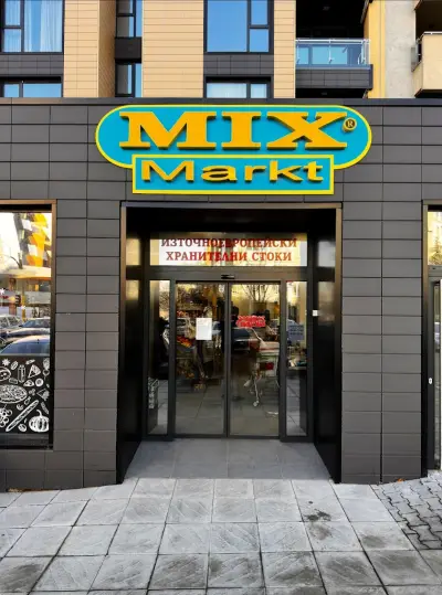 Микс Маркт