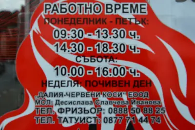 Фризьорски салон Red Hairs