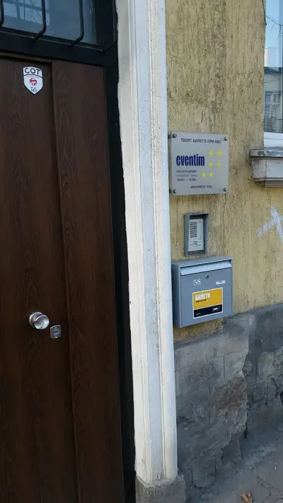 Евентим