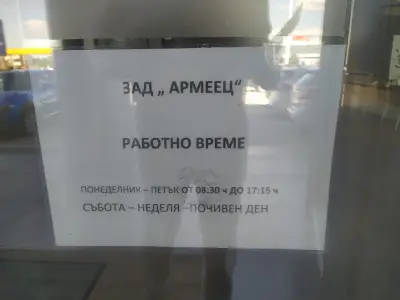 ЗАД "Армеец" АД - Център за регистрация на щети