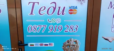 Салон за красота и здраве Теди - Сливен