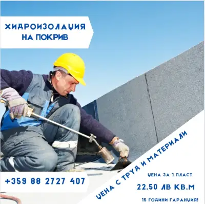 Ремонт на покриви АЛБИВАС ООД