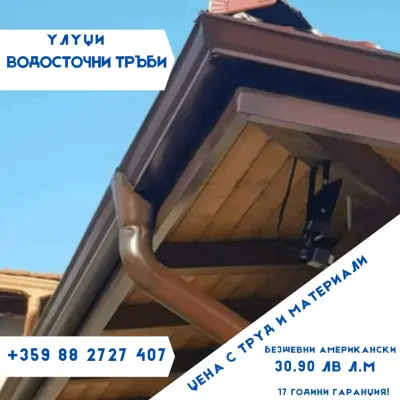 Ремонт на покриви АЛБИВАС ООД
