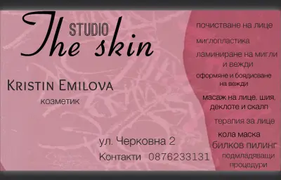 The Skin