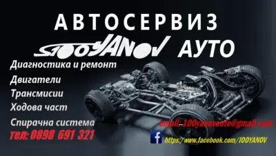 Автосервиз 100ЯНОВ АУТО