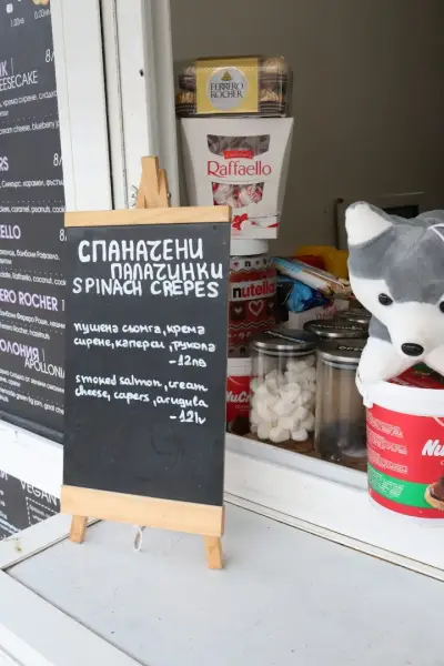 Палачинкарница - палачинки, Созопол | Creperie - crepes, Sozopol